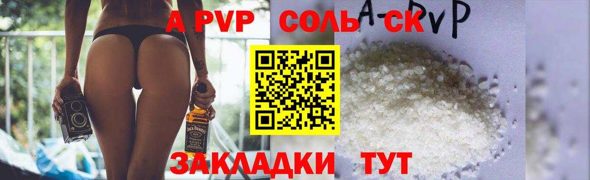 А ПВП Crystall Знаменск