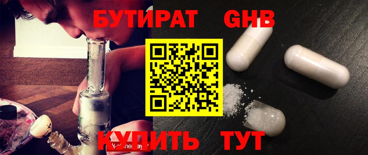Знаменск  Бутират 1.4BDO  Бутират  Вход с VPN 