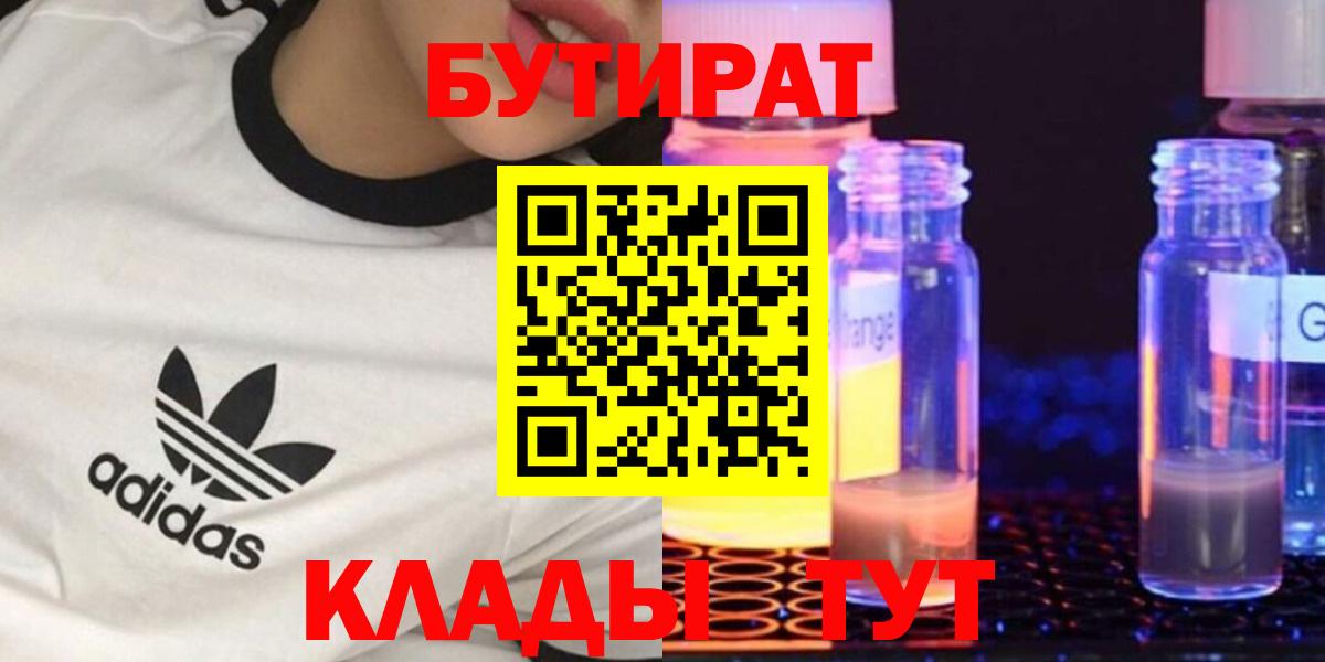 Бутират BDO Знаменск