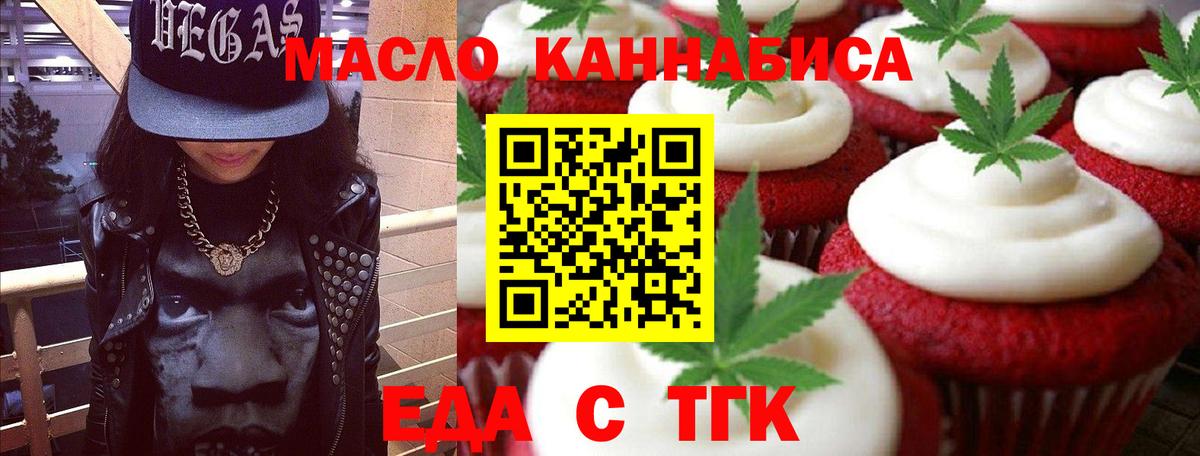 Знаменск  Печенье с ТГК конопля  Вход с VPN 