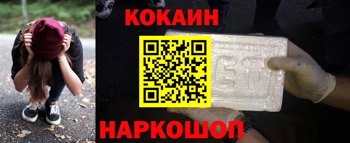 КОКАИН 99%  Cocaine  COCAIN Колумбийский  Знаменск  Вход с VPN 