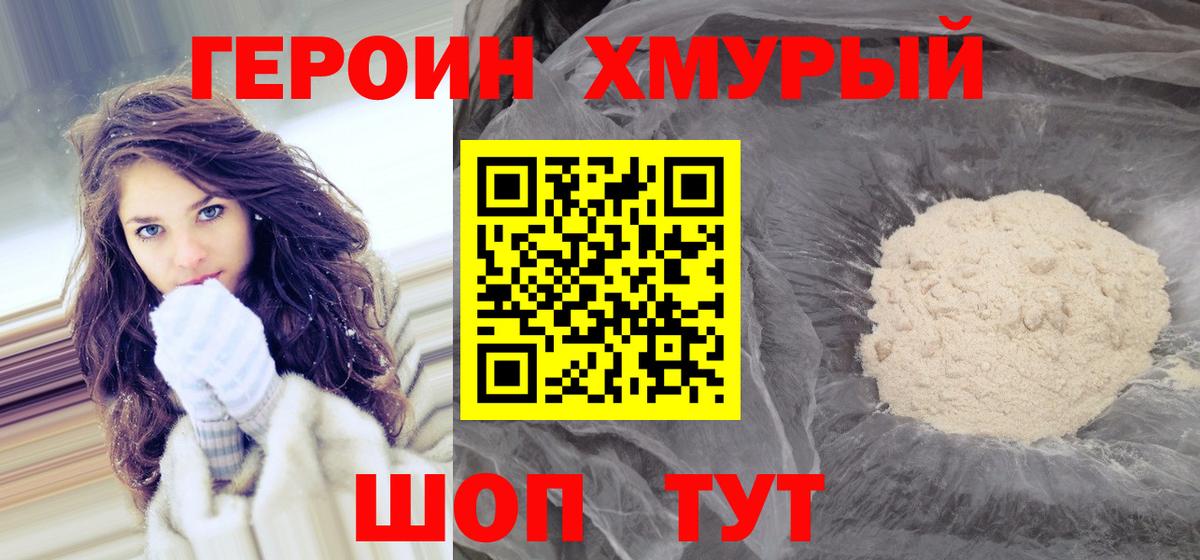 Героин белый  Вход с VPN  Знаменск 